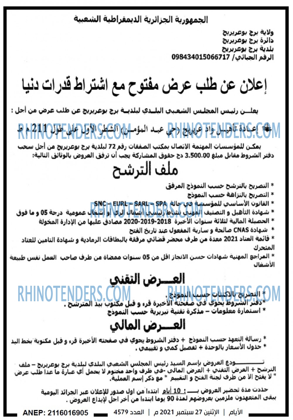 الايام الجزائرية