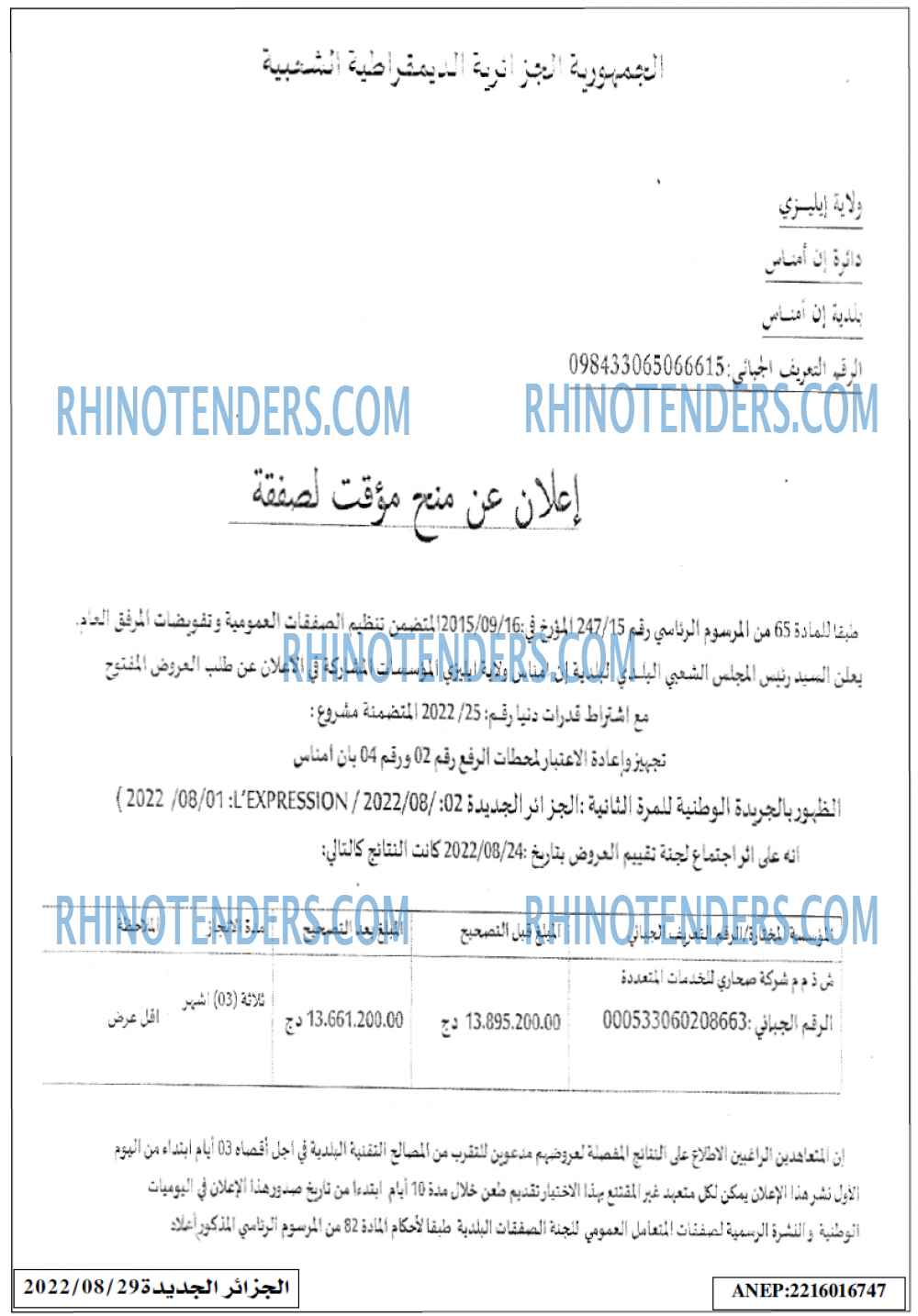 الجزائر الجديدة