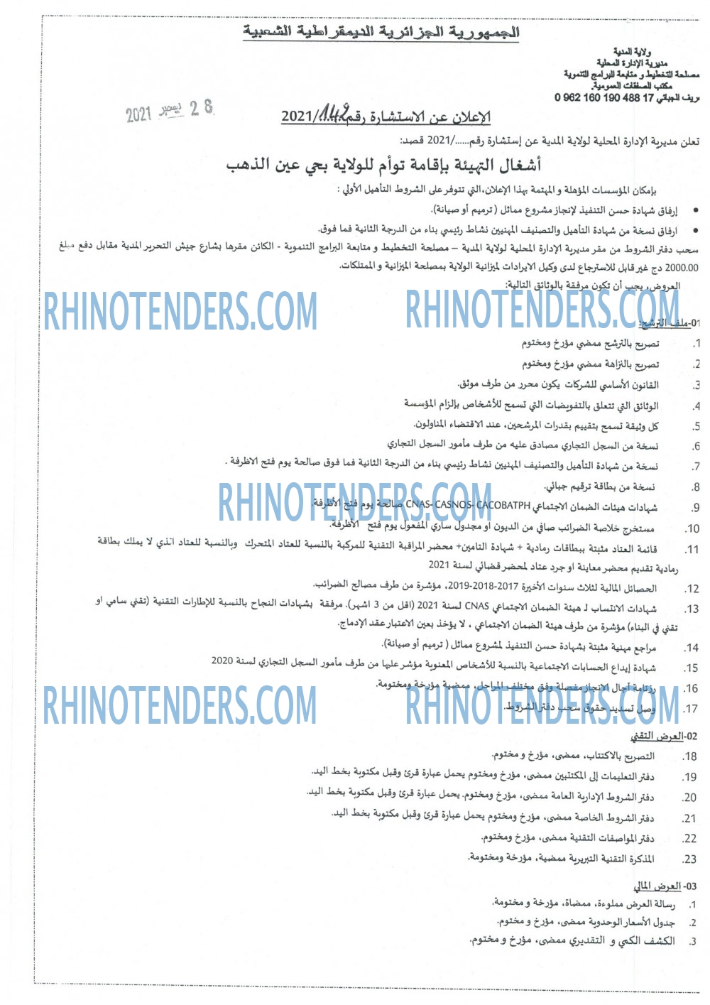 Rhinotenders