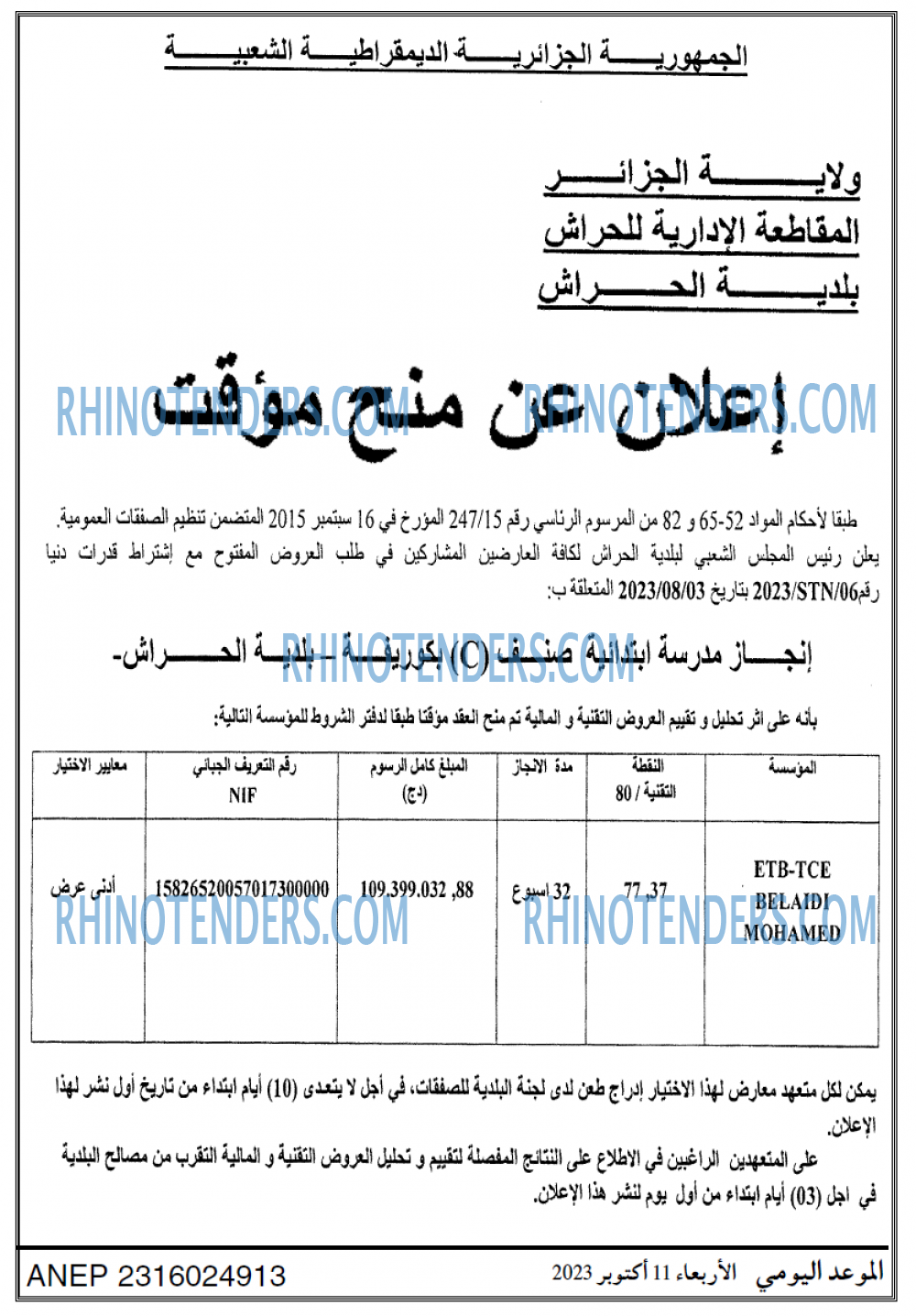 الموعد اليومي
