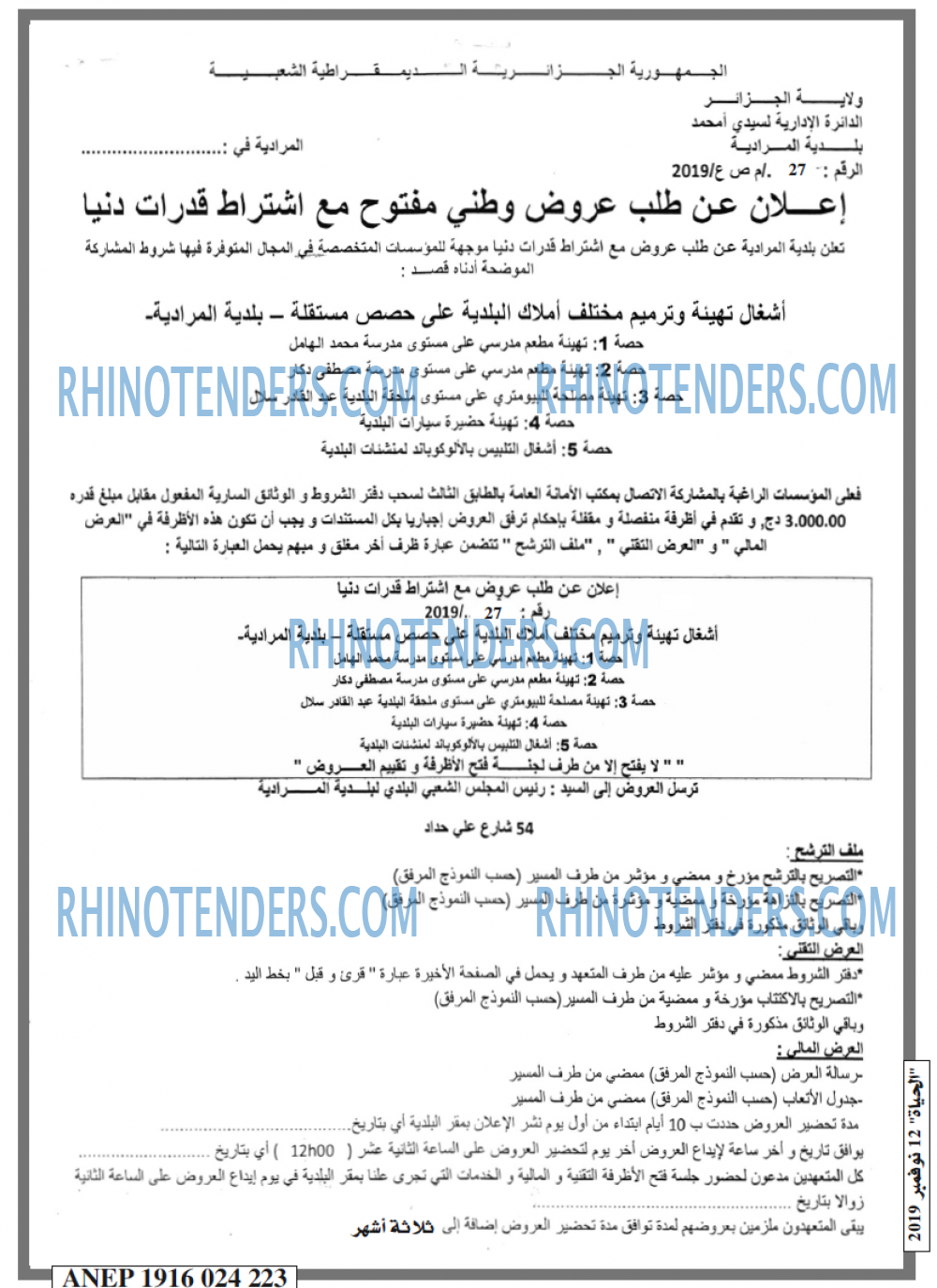 EL HAYAT