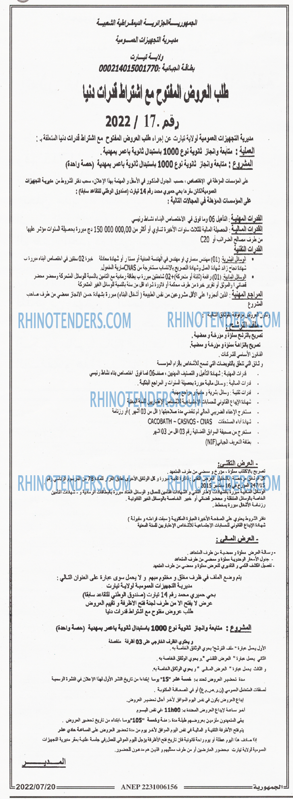 الجمهورية