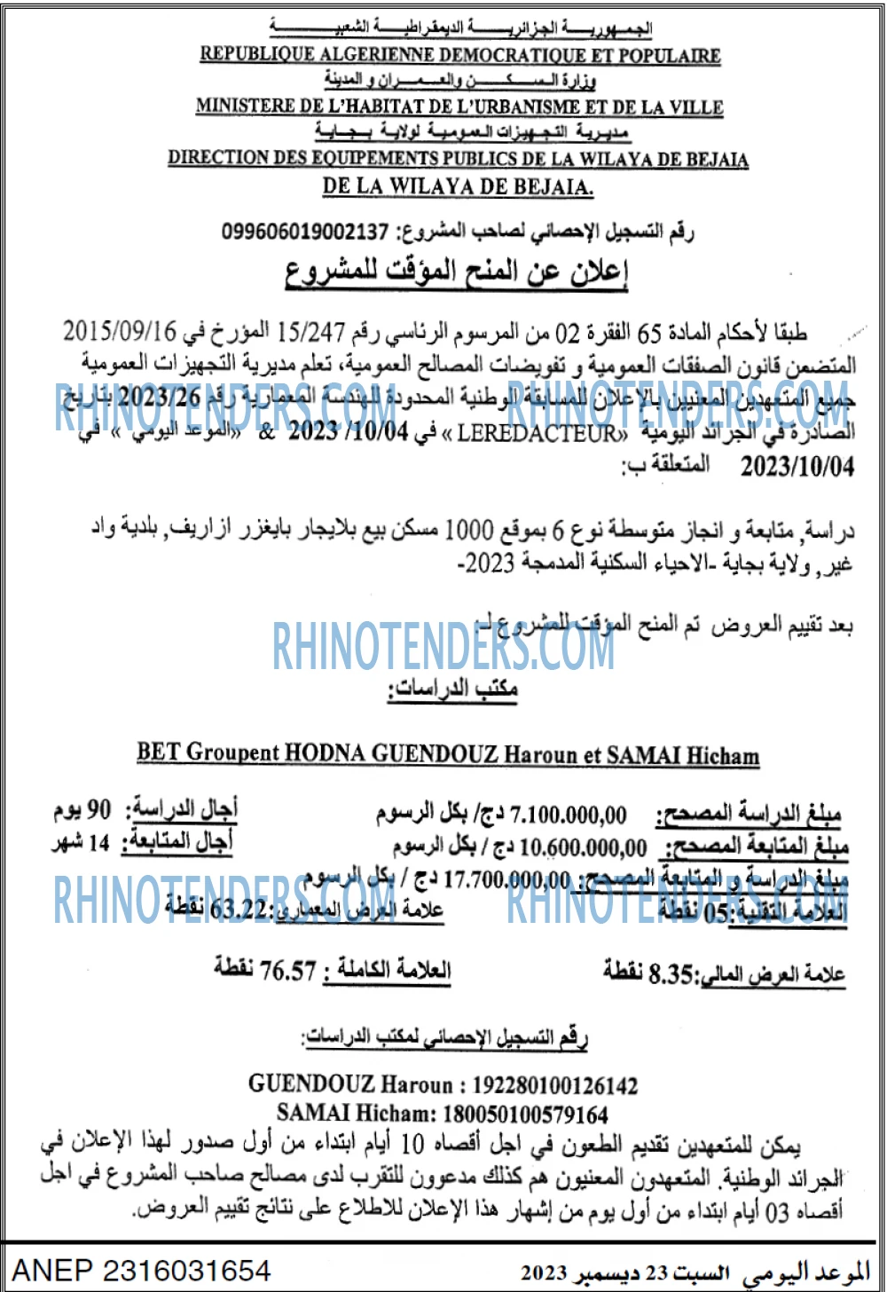 الموعد اليومي