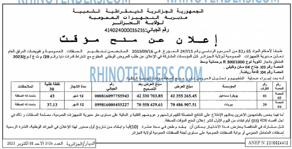 الديار