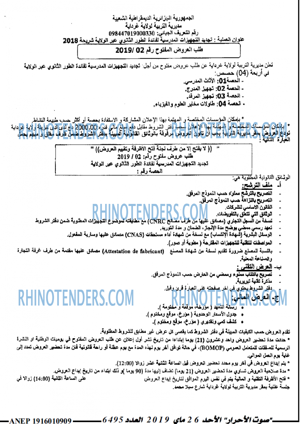 صوت الاحرار