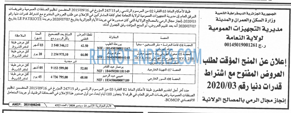 الايام الجزائرية