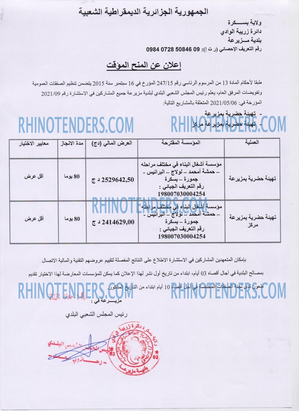 Rhinotenders