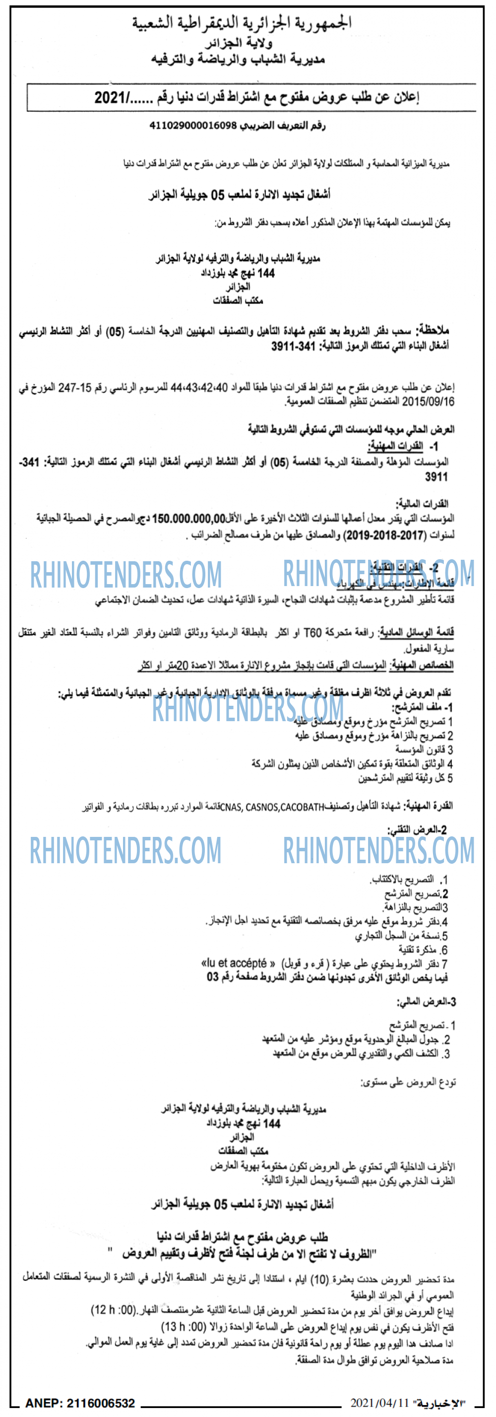 الاخبارية