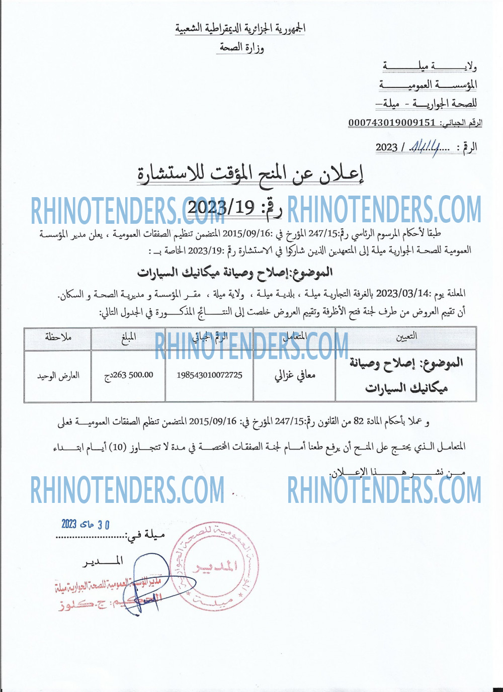 Rhinotenders