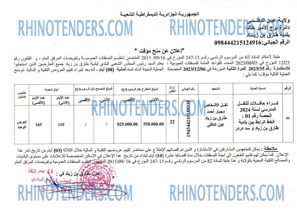 Rhinotenders