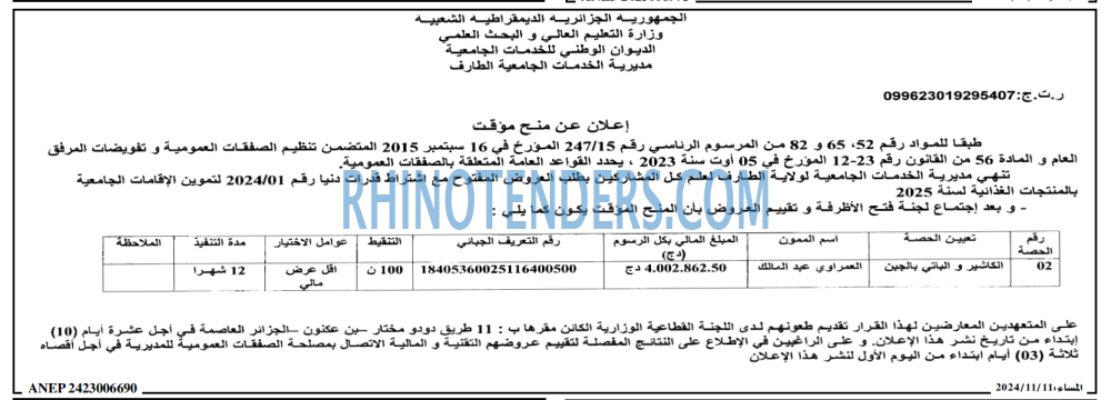 المساء