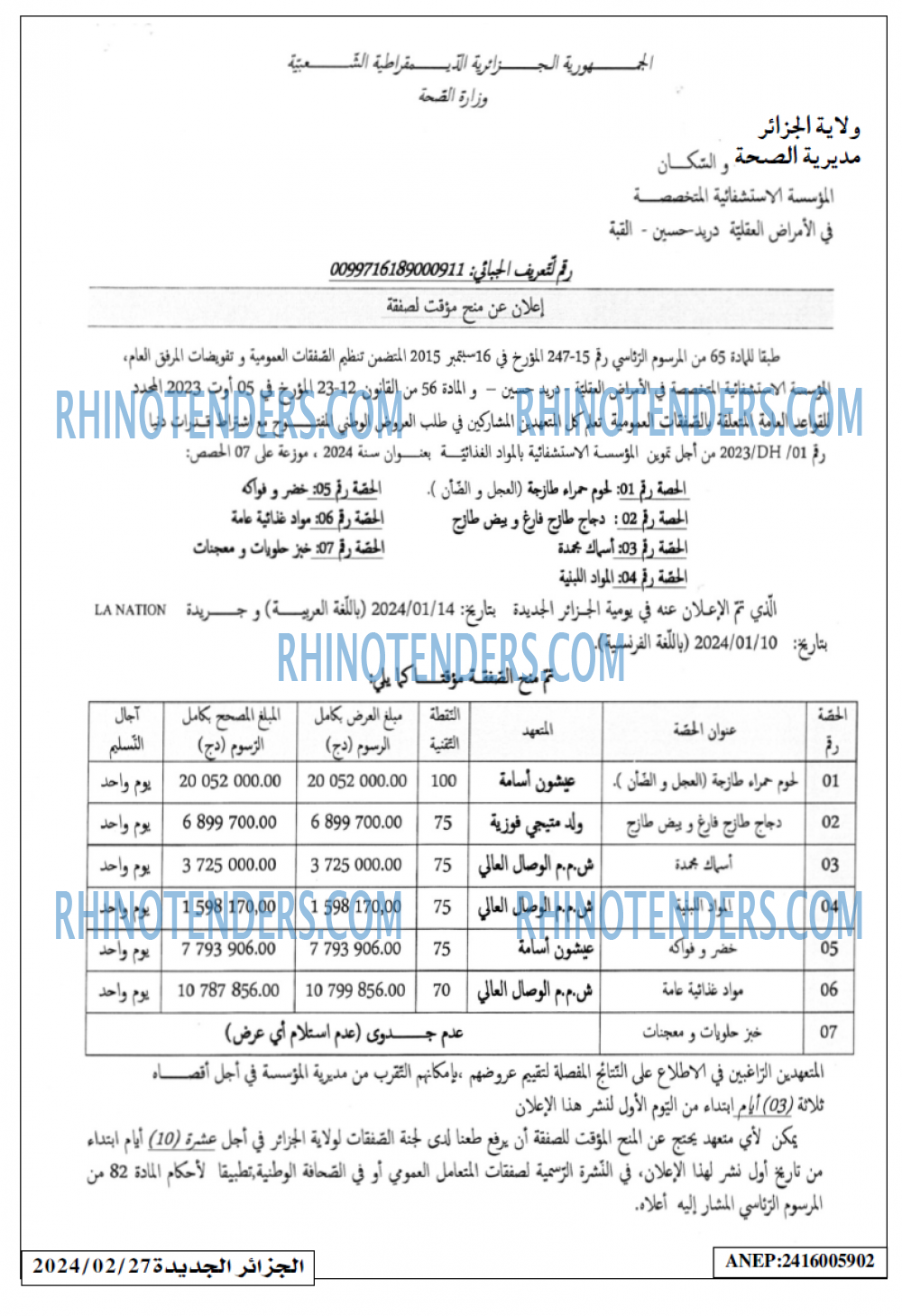 الجزائر الجديدة