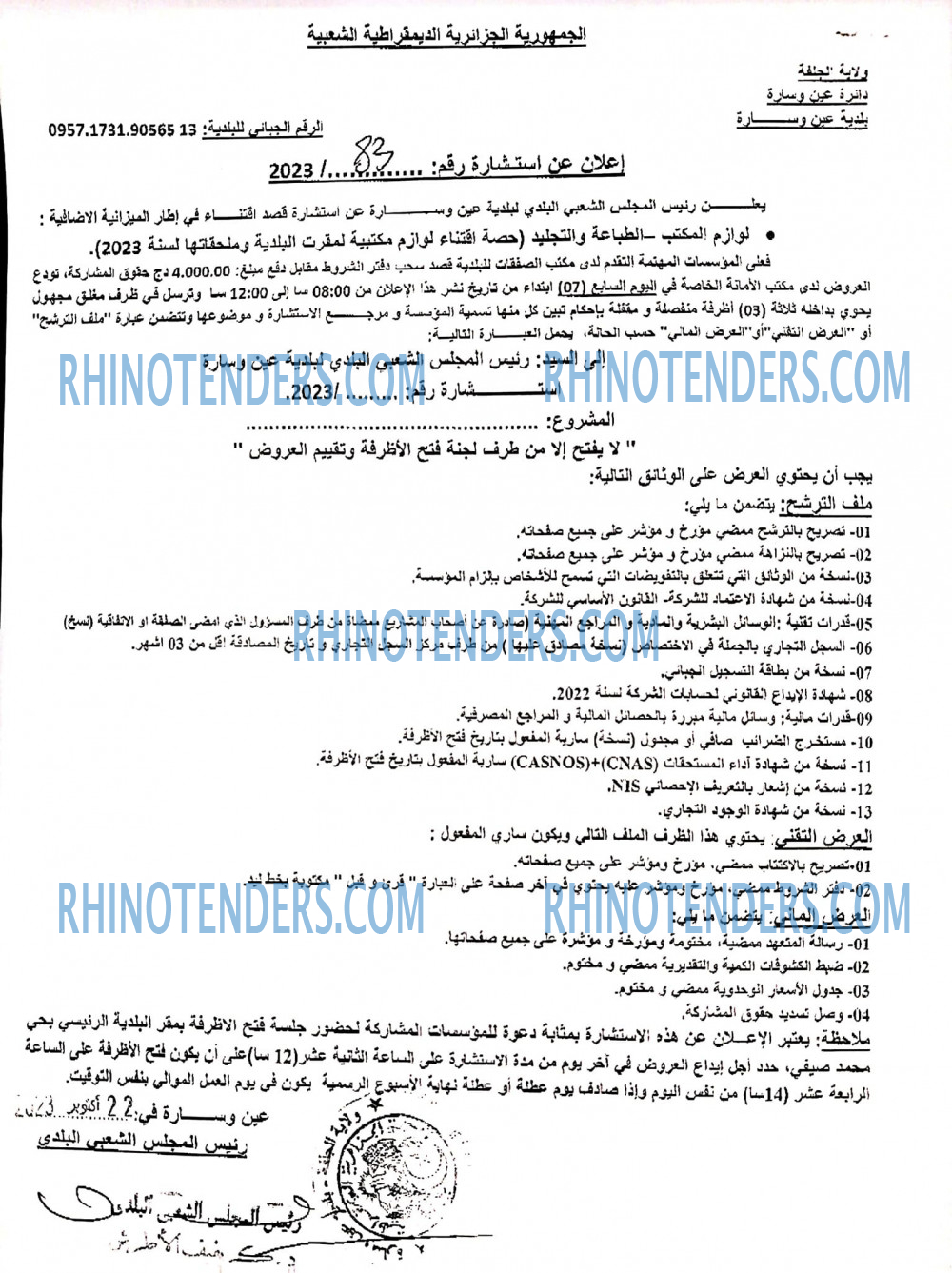 Rhinotenders