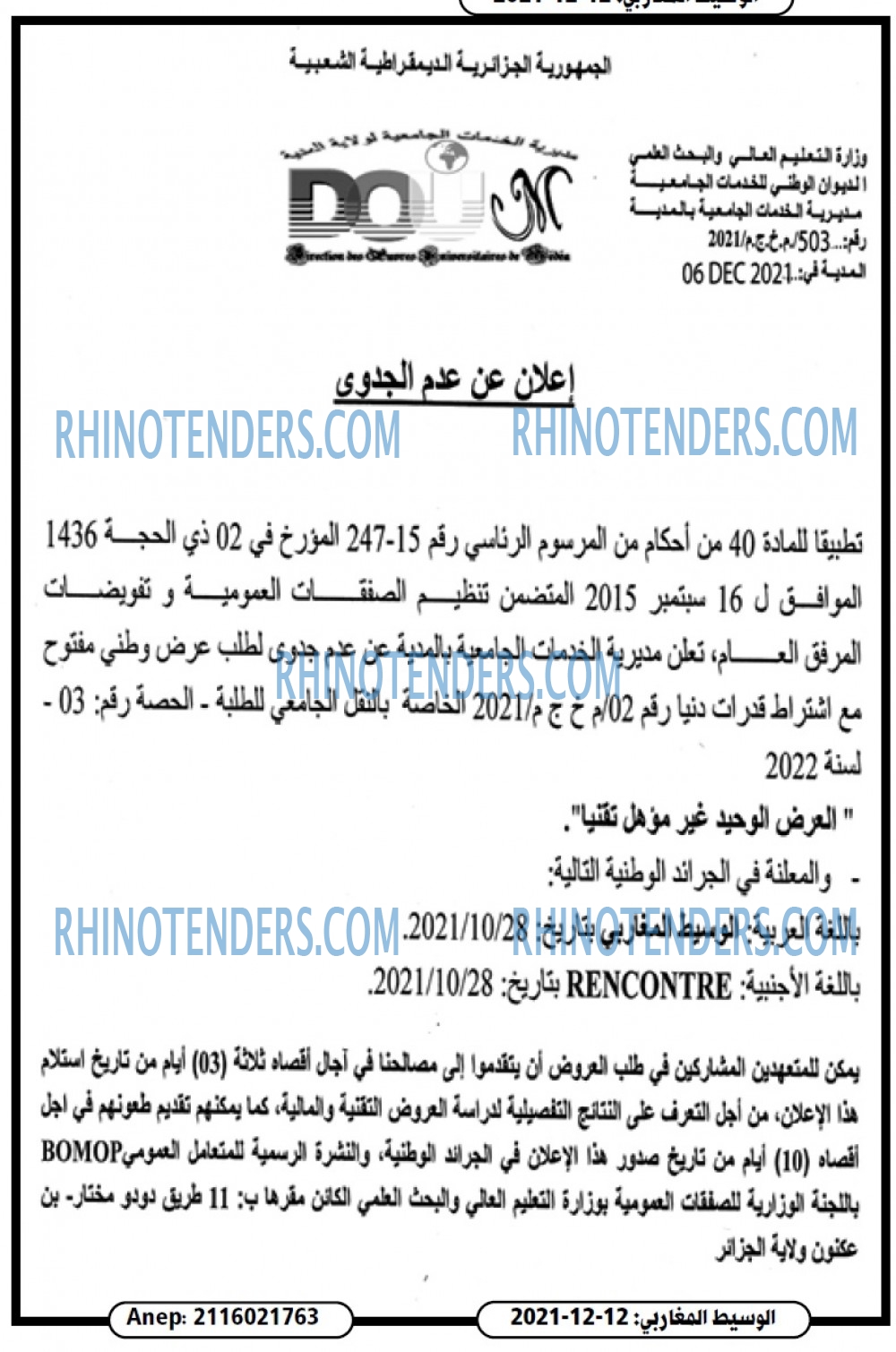 الوسيط المغاربي