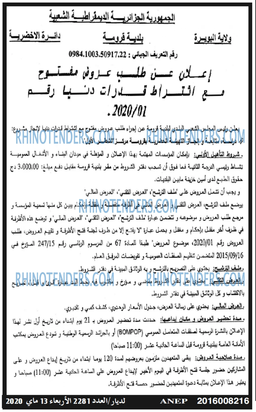 الديار