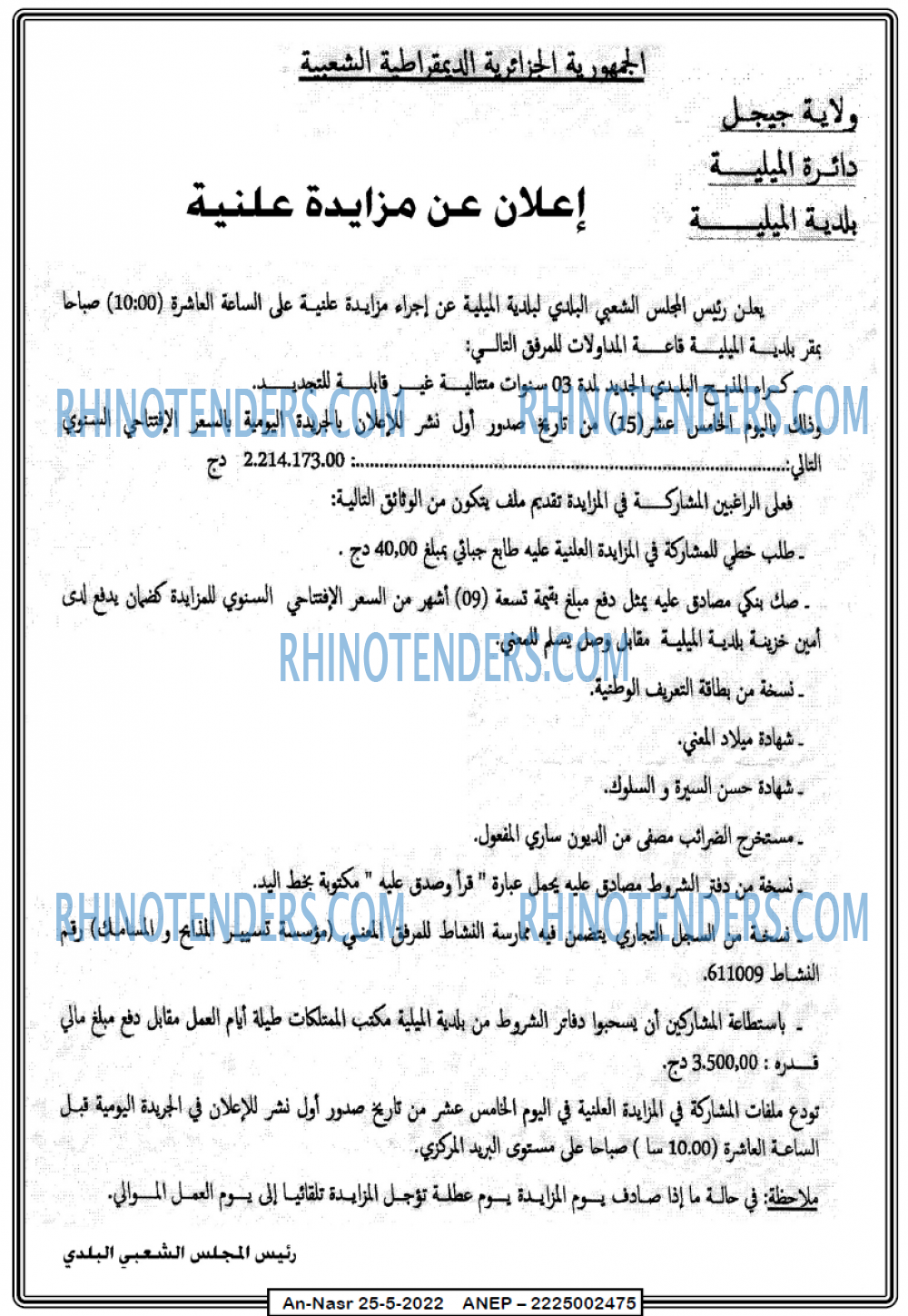 AN-NASR