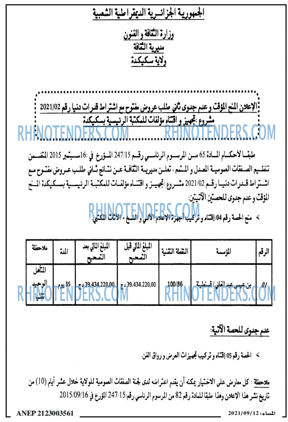 المساء