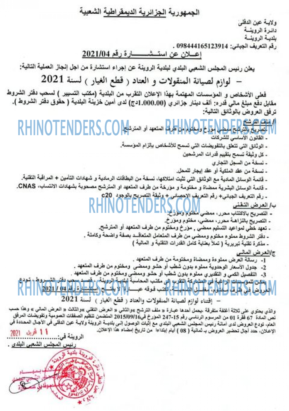 Rhinotenders