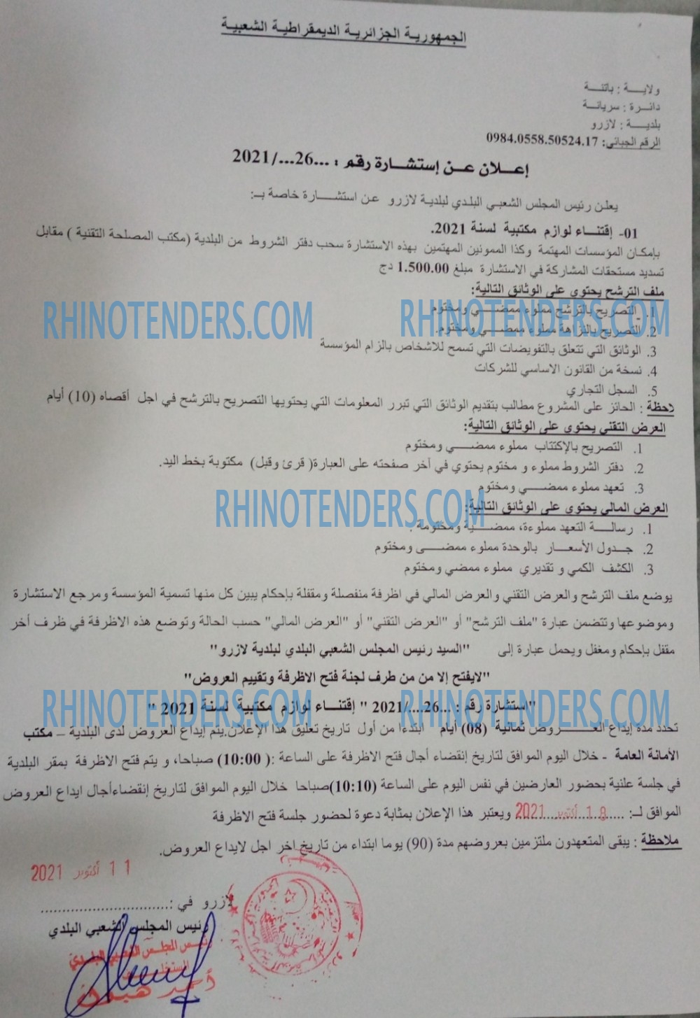 Rhinotenders
