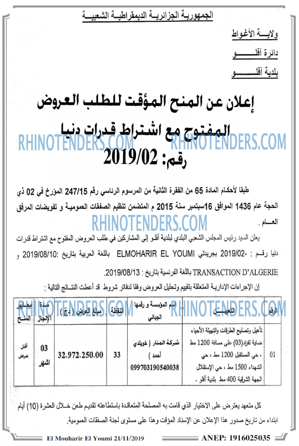 El Mouharir El Youmi