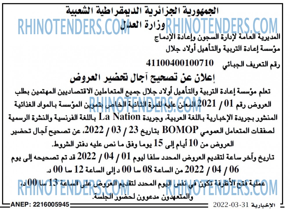 الاخبارية