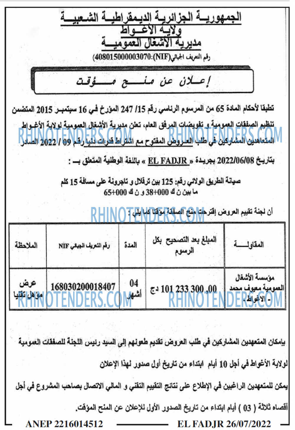 الفجر