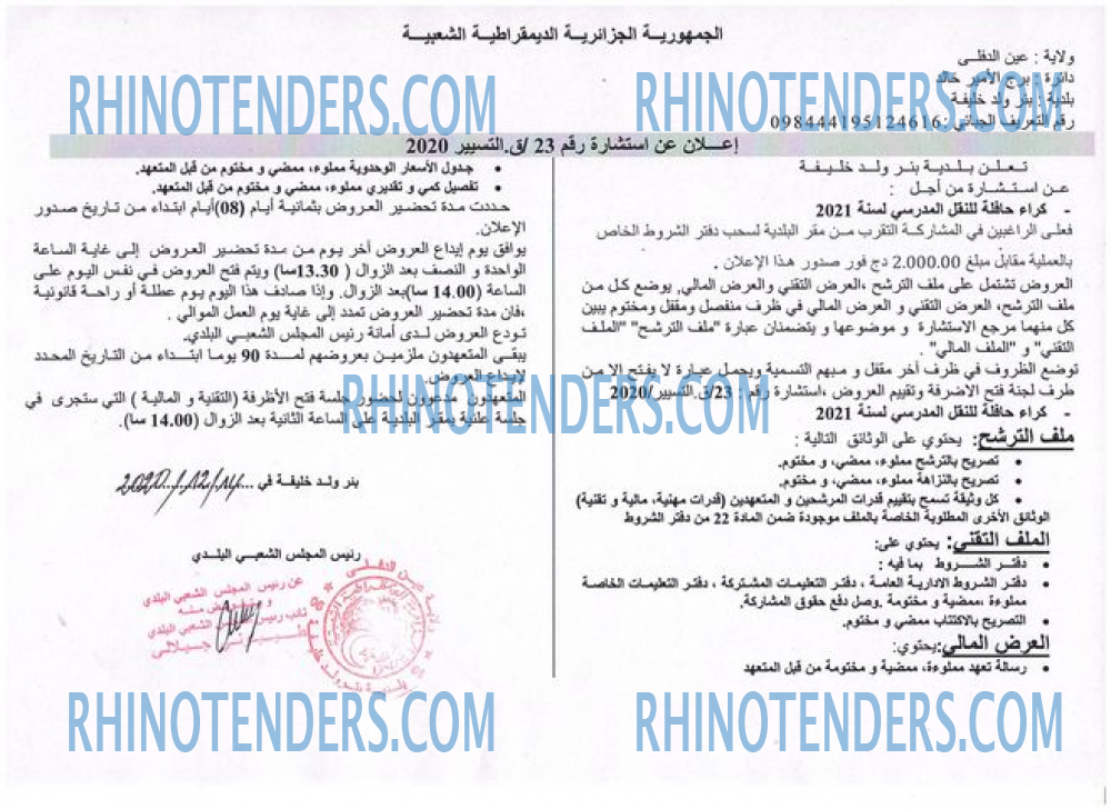 Rhinotenders