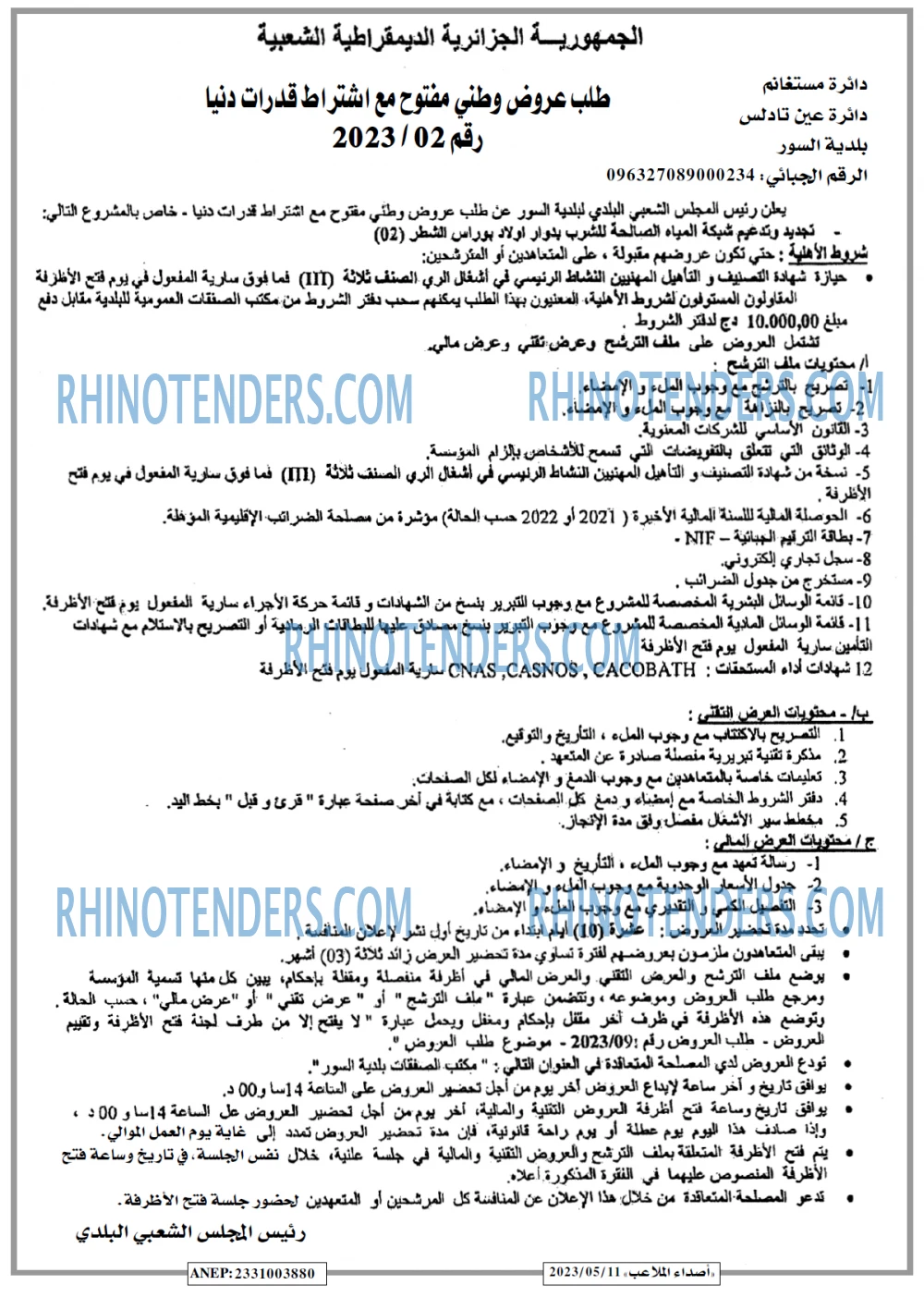 Rhinotenders