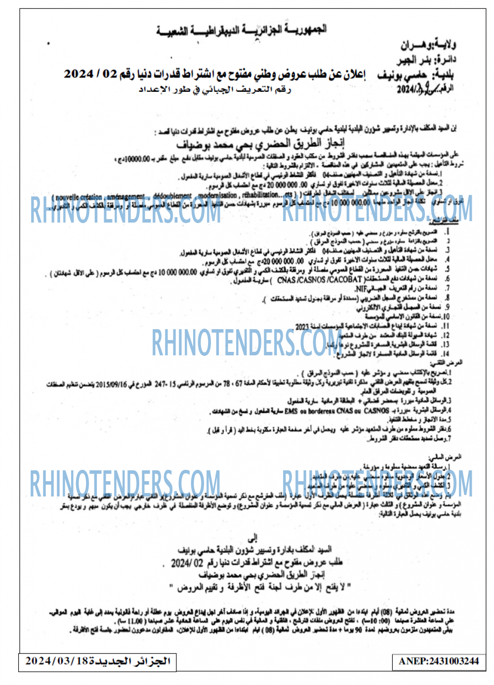 الجزائر الجديدة