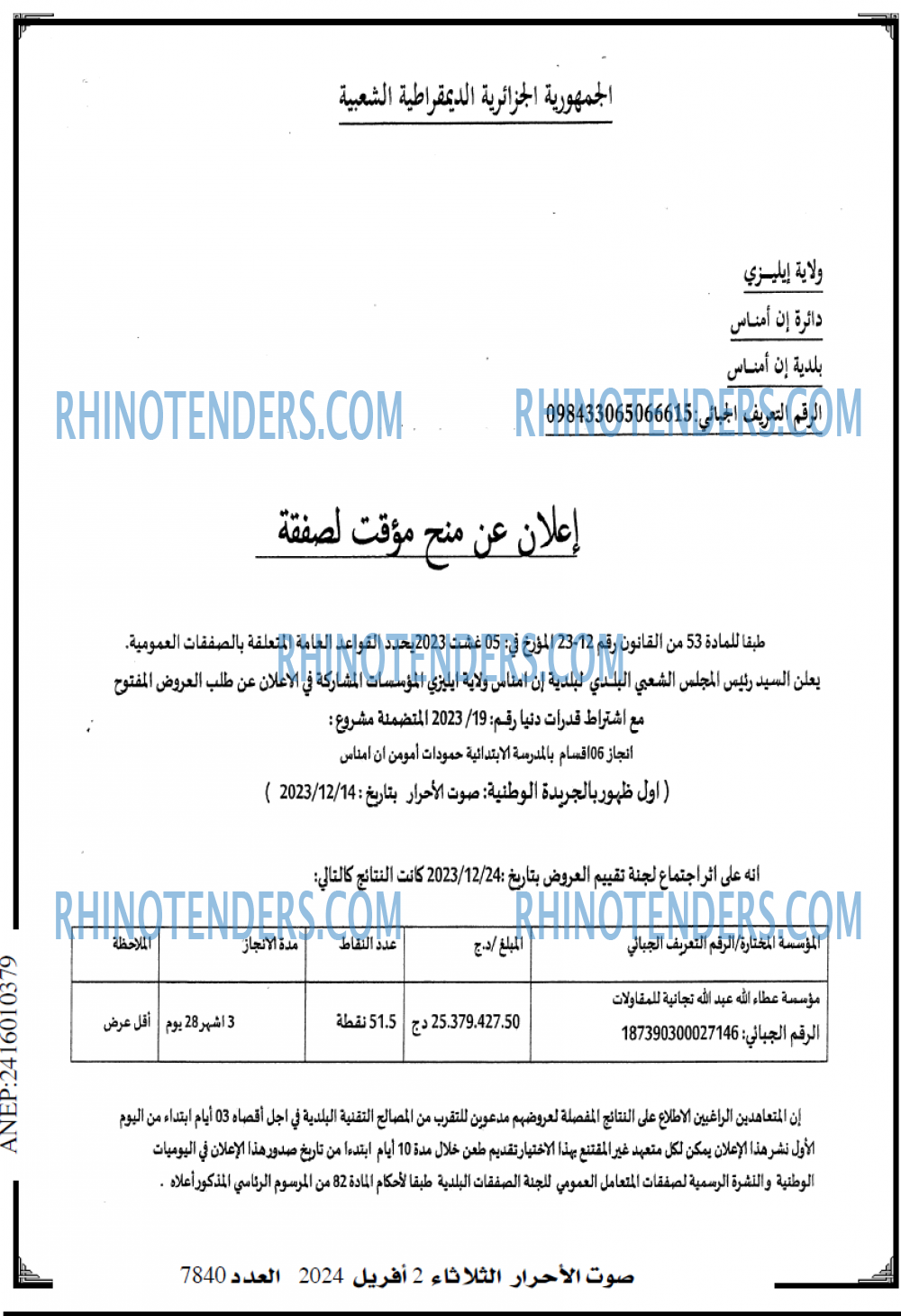 ESSAWT EL AKHAR