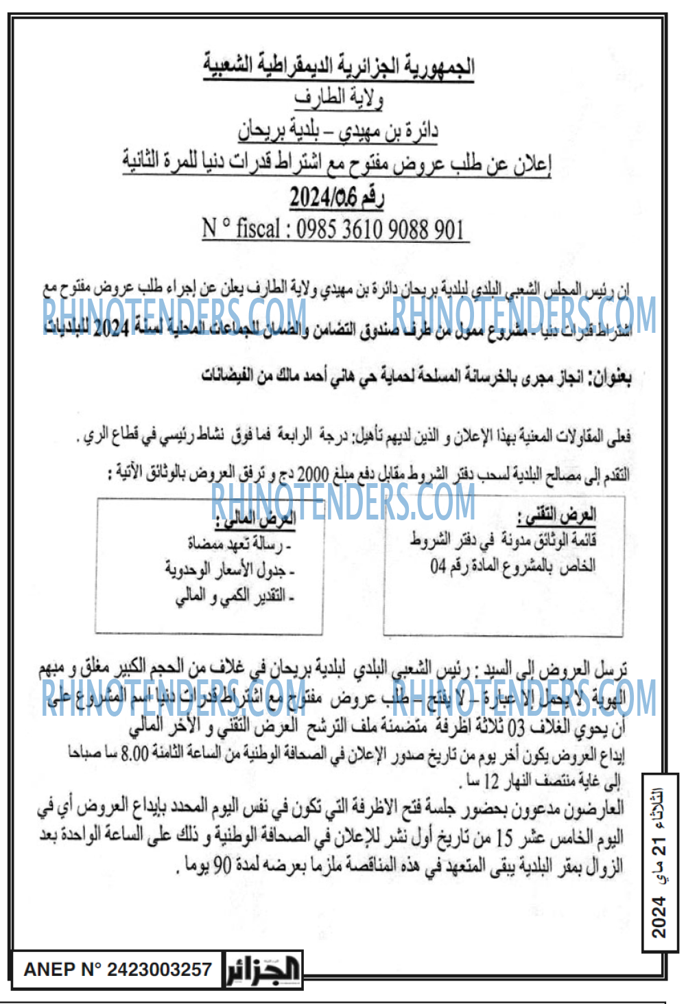 الجزائر