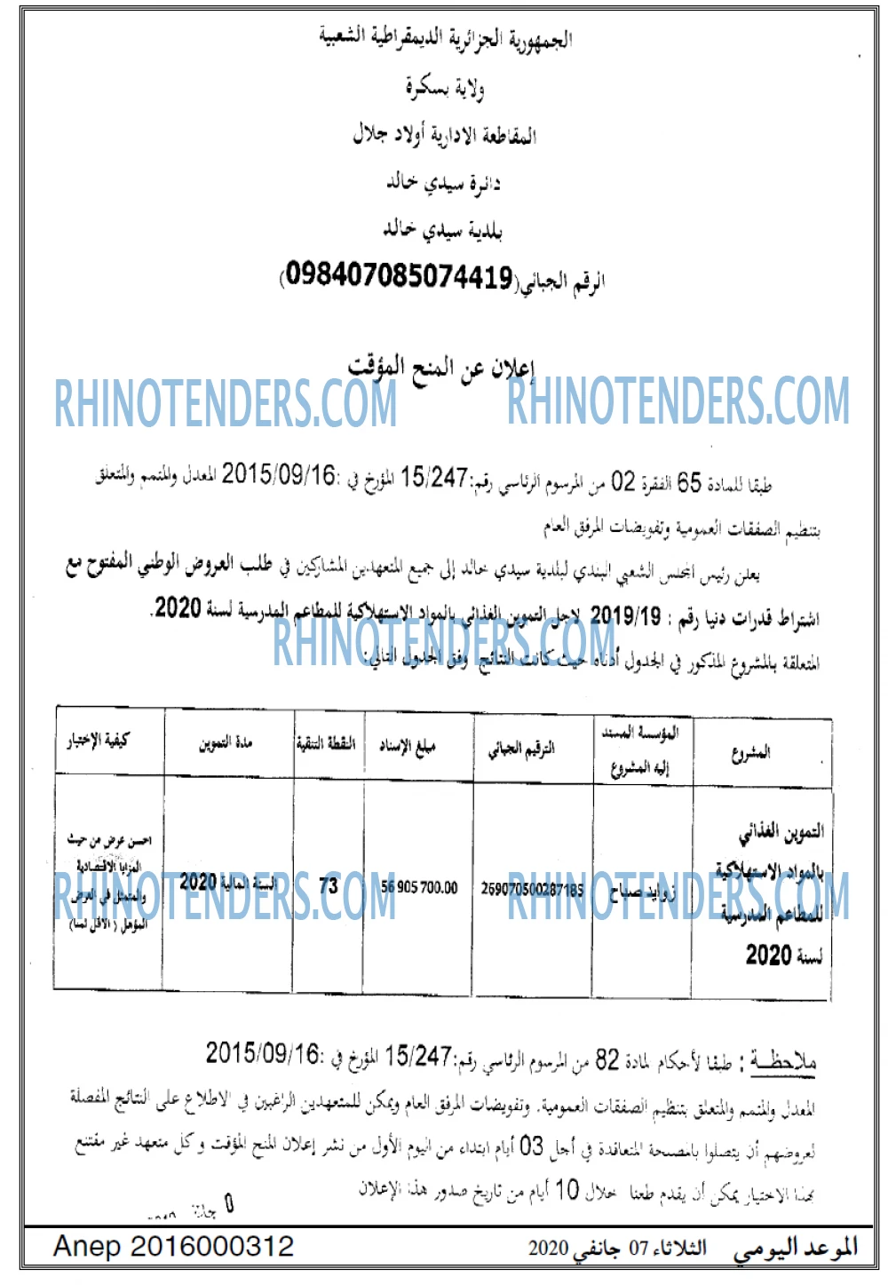الموعد اليومي