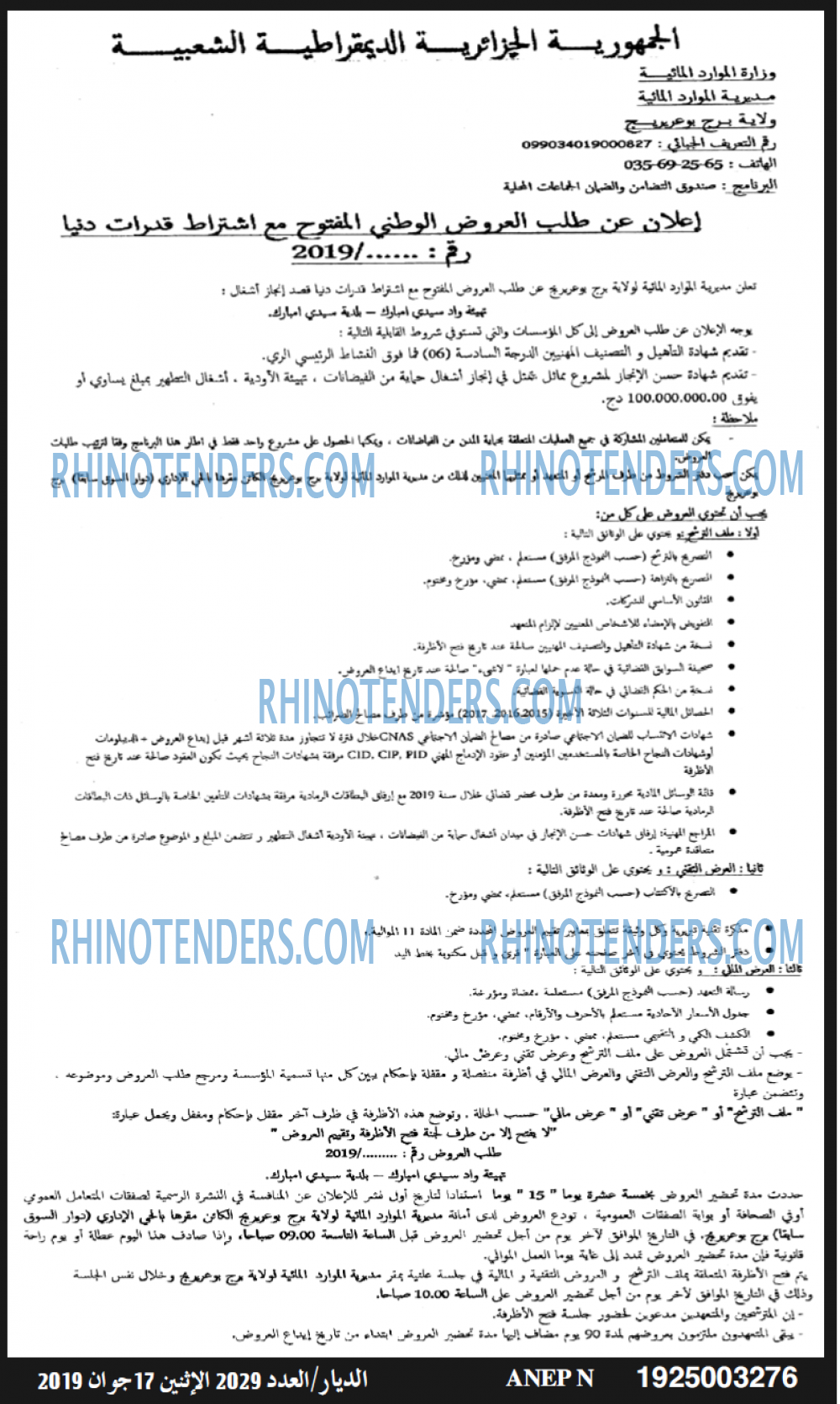 الديار