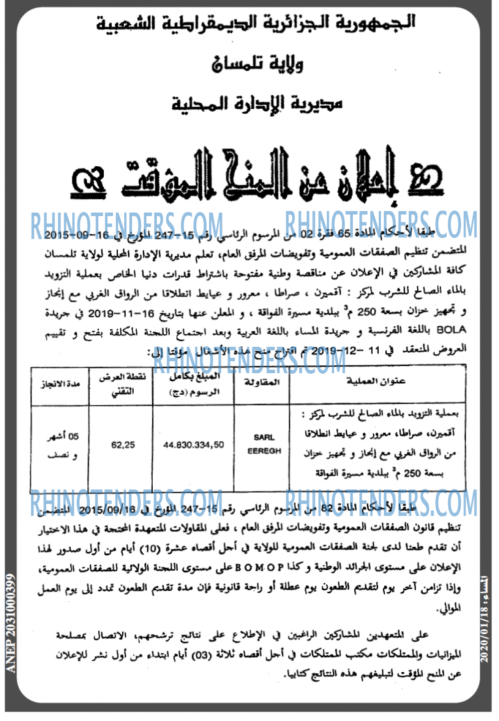 المساء