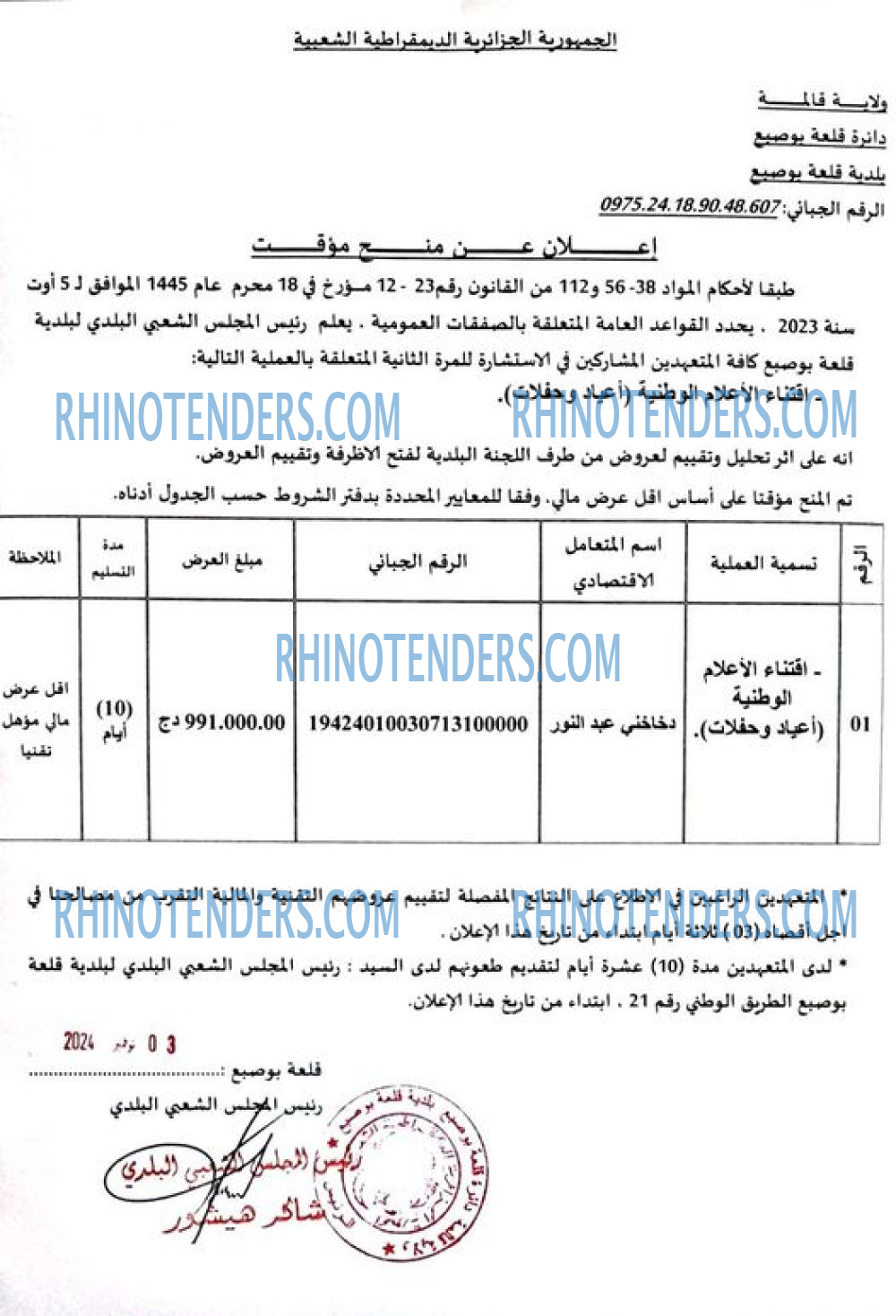 Rhinotenders