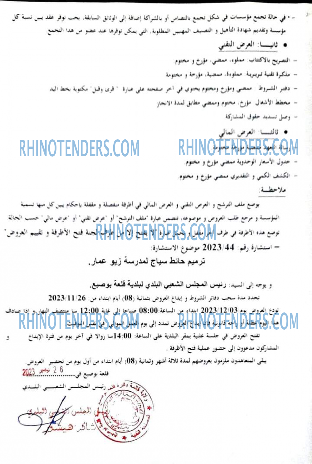 Rhinotenders