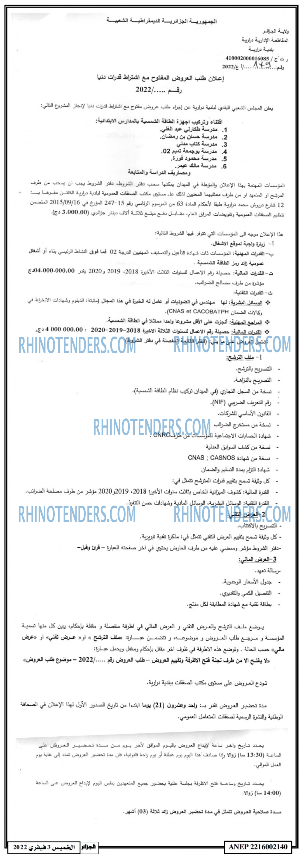 الجزائر