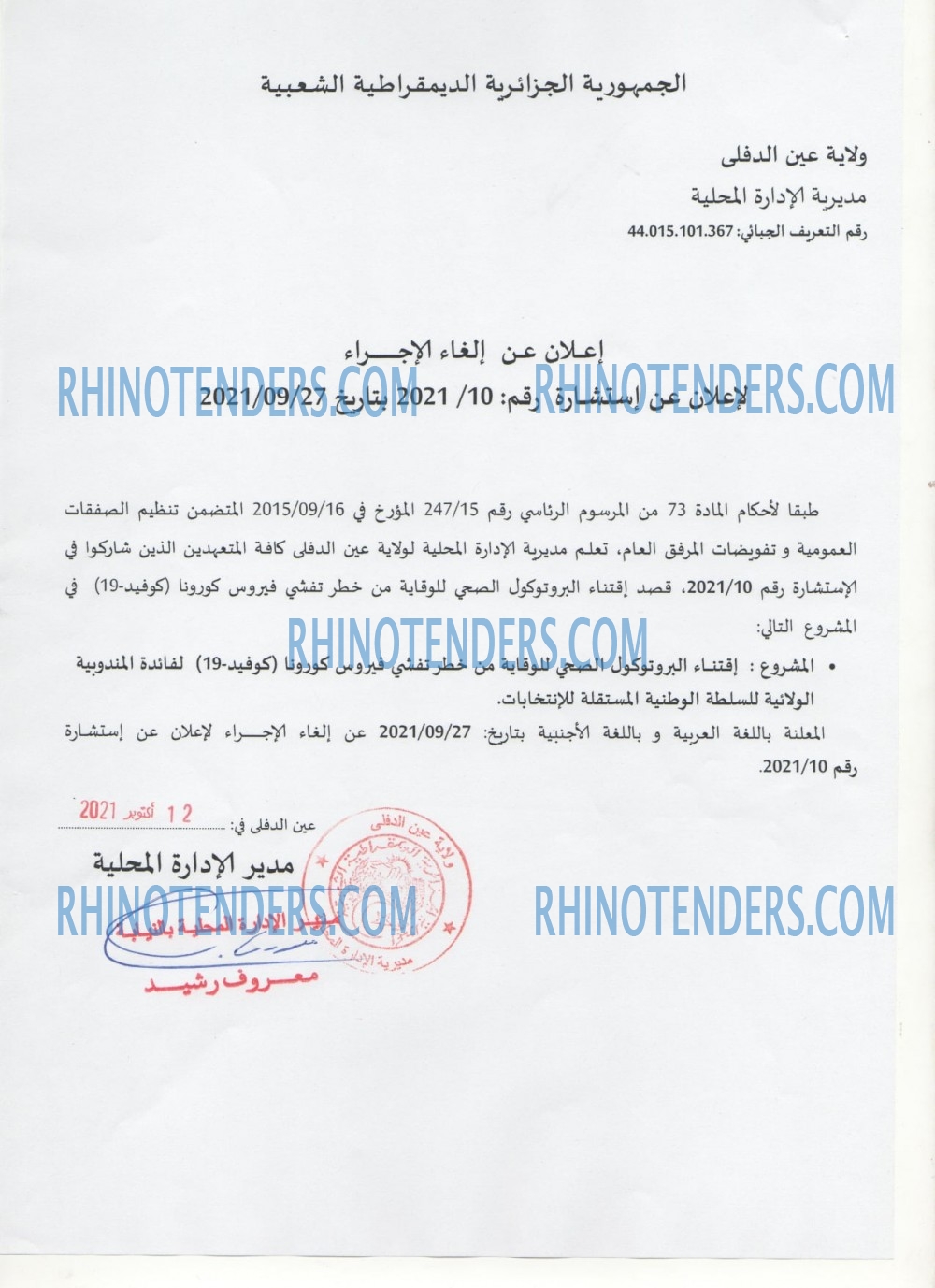 Rhinotenders
