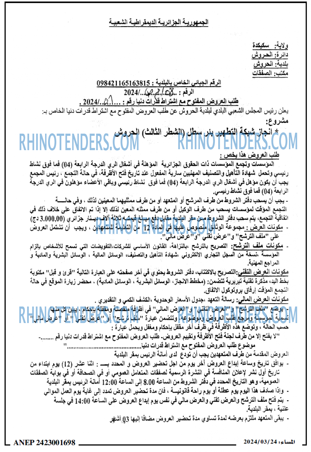 المساء