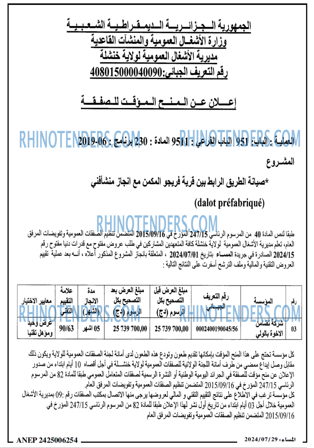 المساء