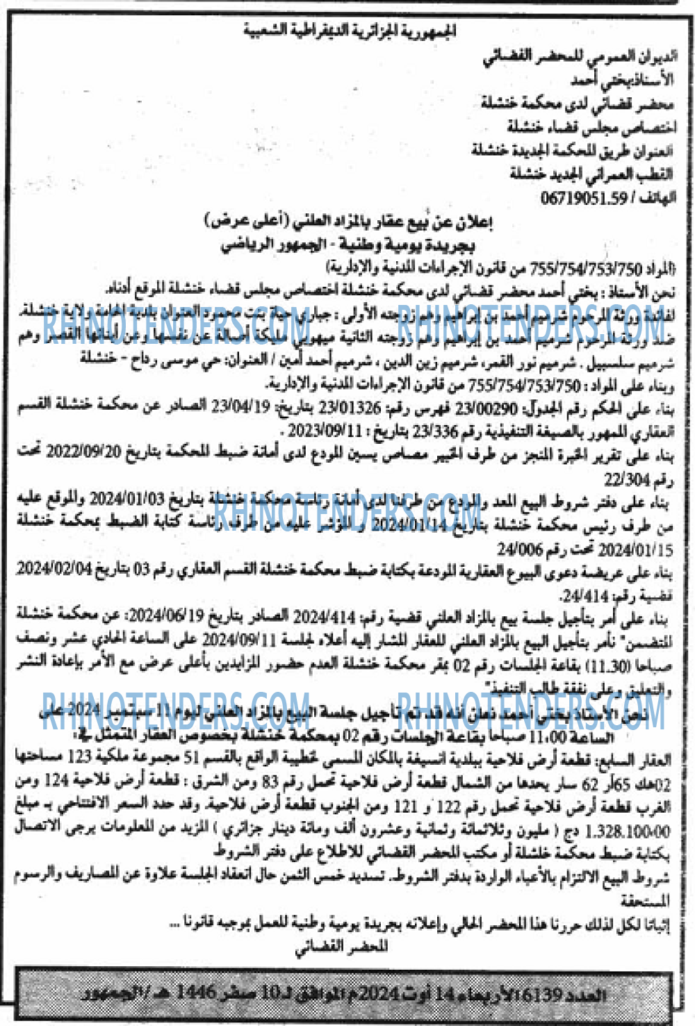 الجمهورية