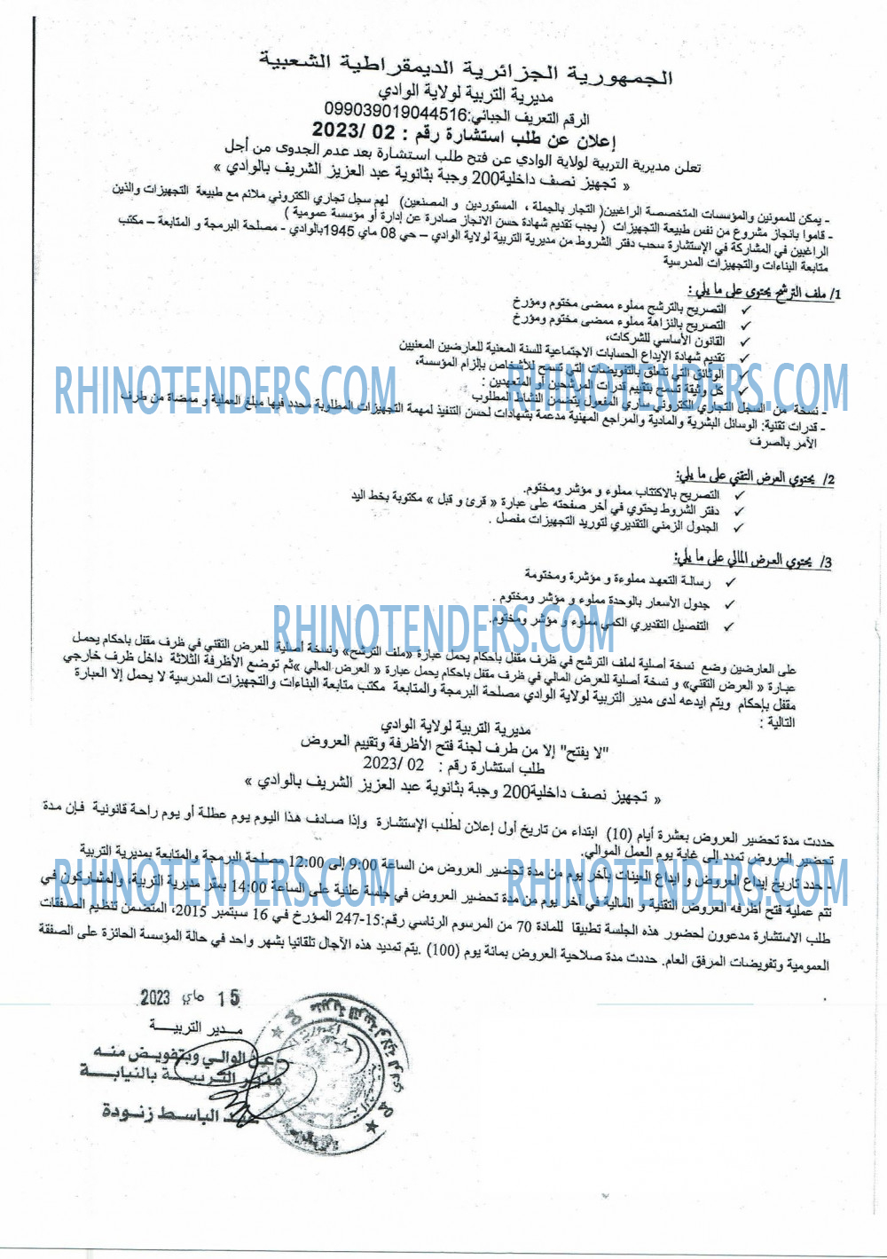 Rhinotenders
