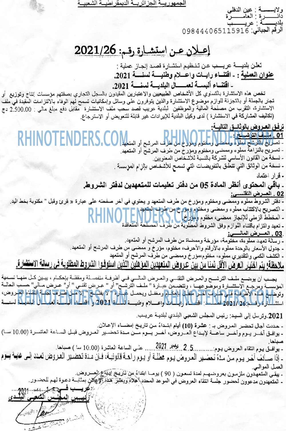 Rhinotenders