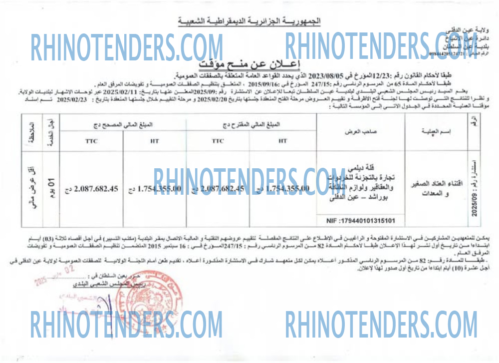 Rhinotenders