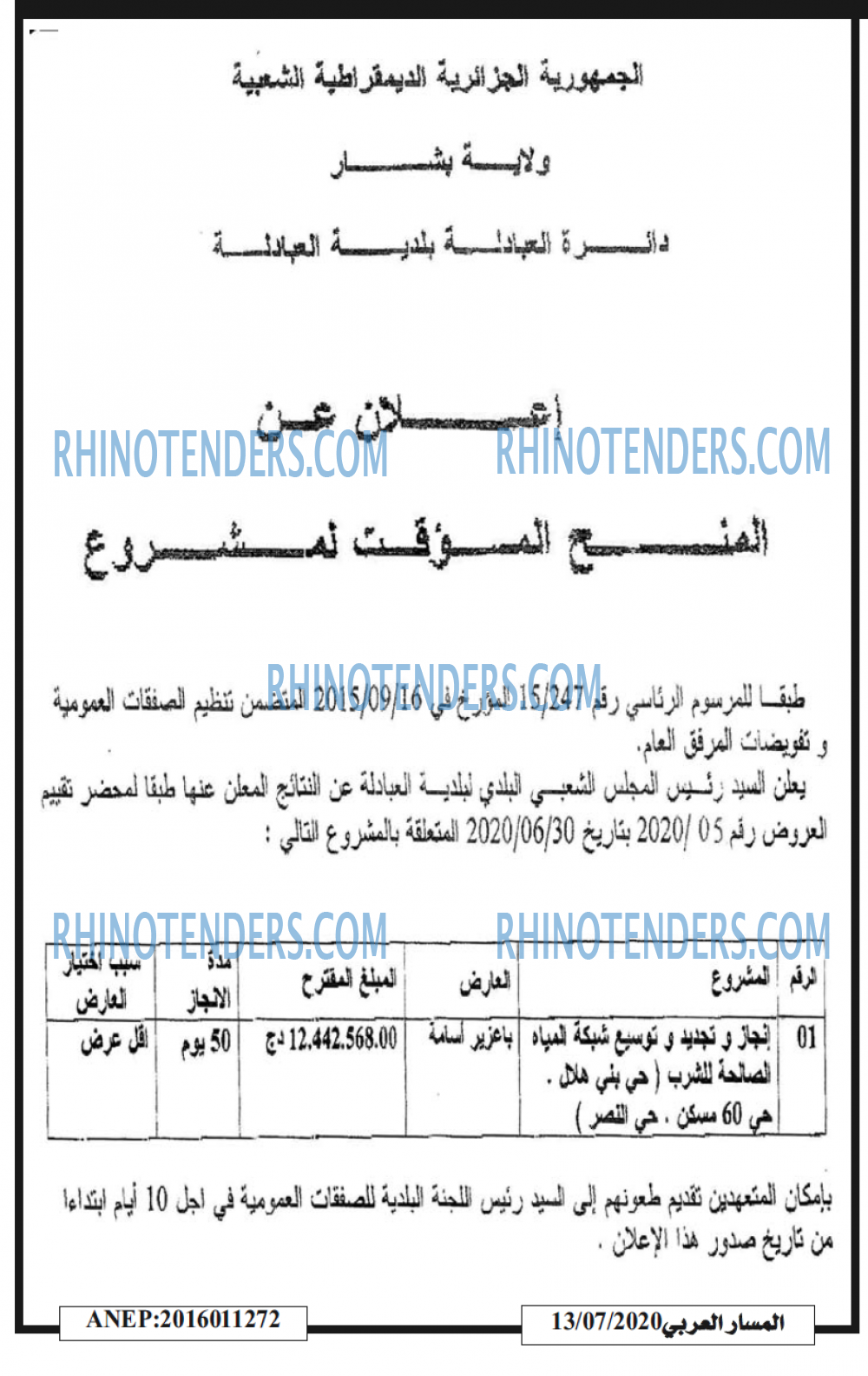المسار