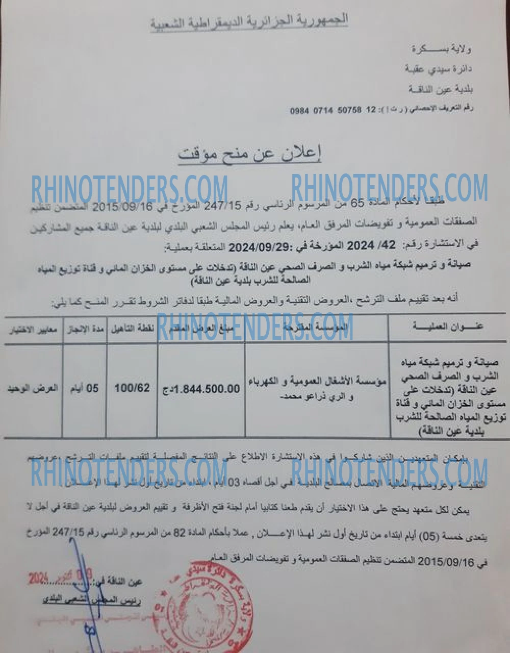 Rhinotenders