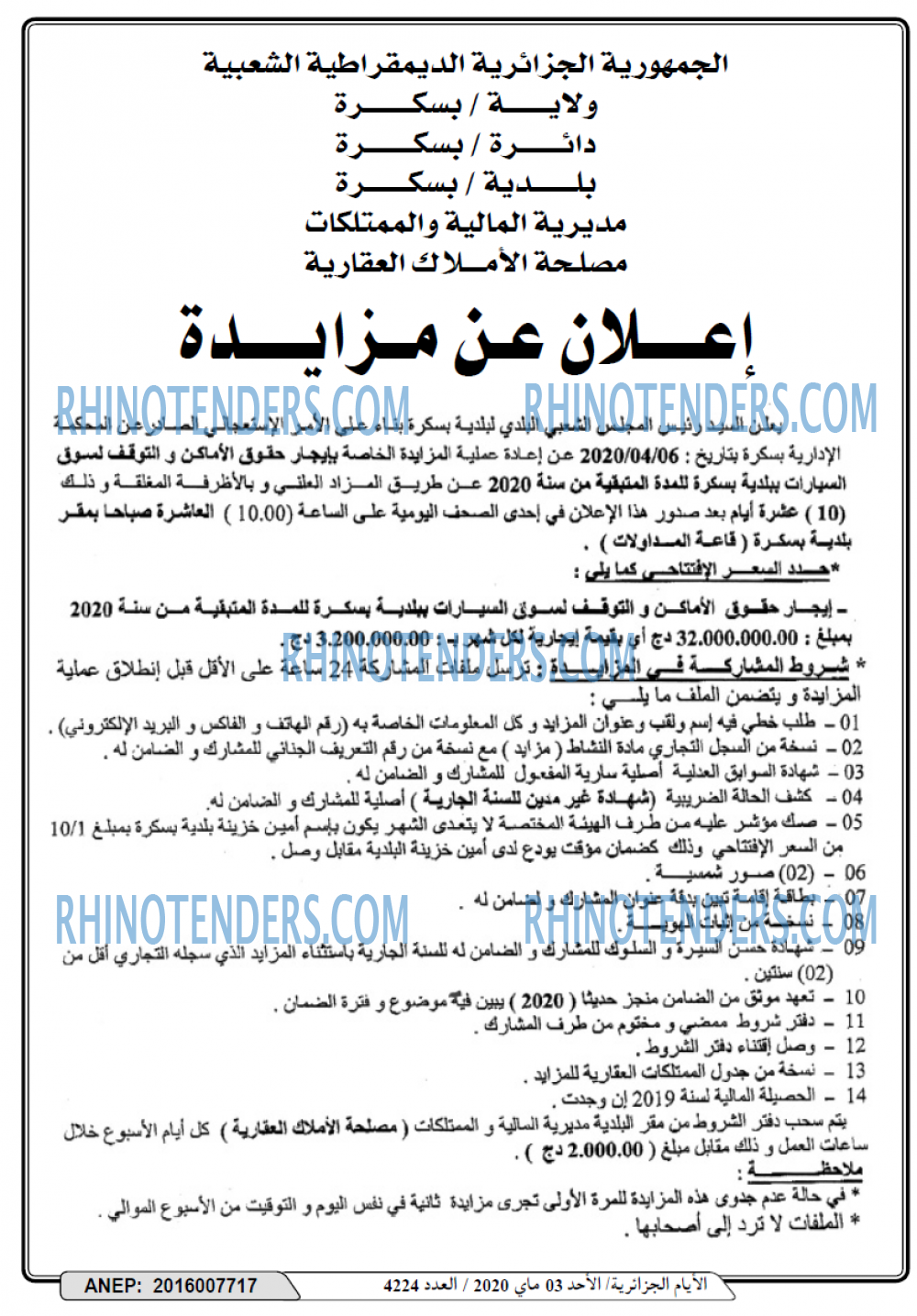 الايام الجزائرية