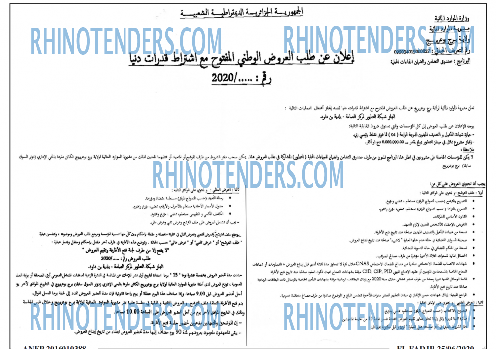 الفجر