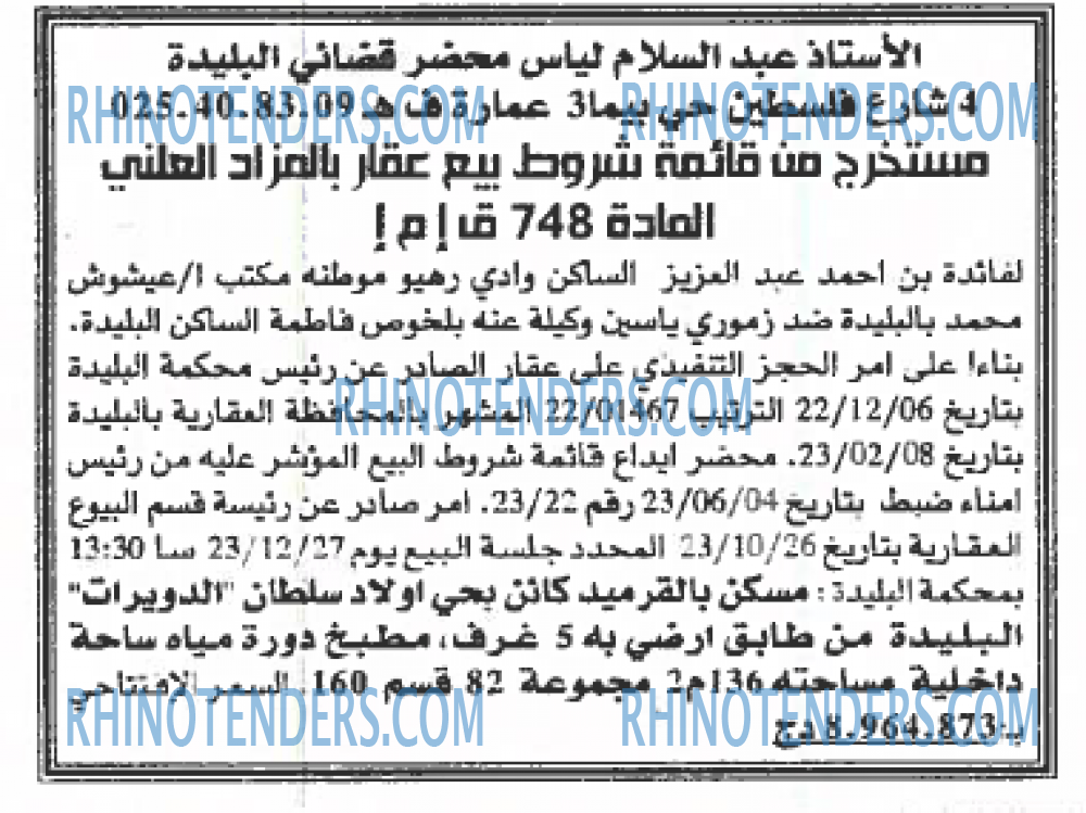 EL KHABAR