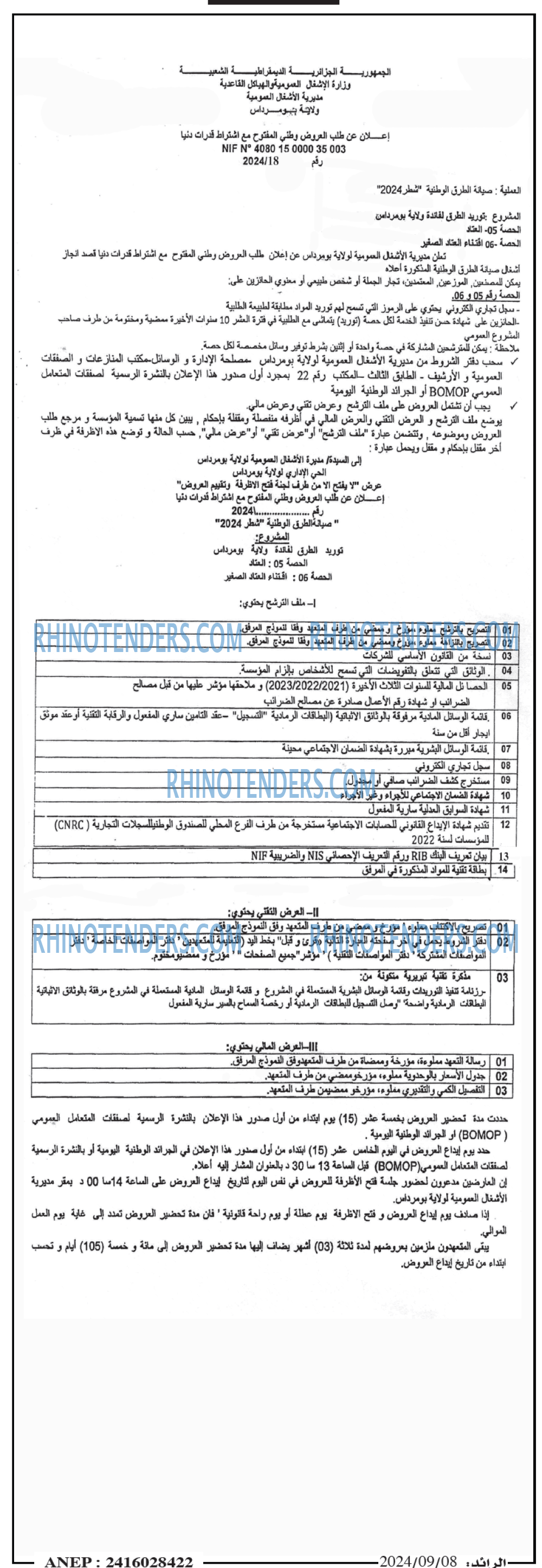 الرائد